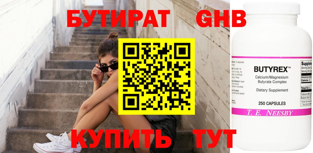 Бутират оксибутират Калуга