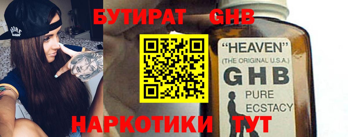 Калуга  БУТИРАТ 99%  БУТИРАТ  Вход с VPN 
