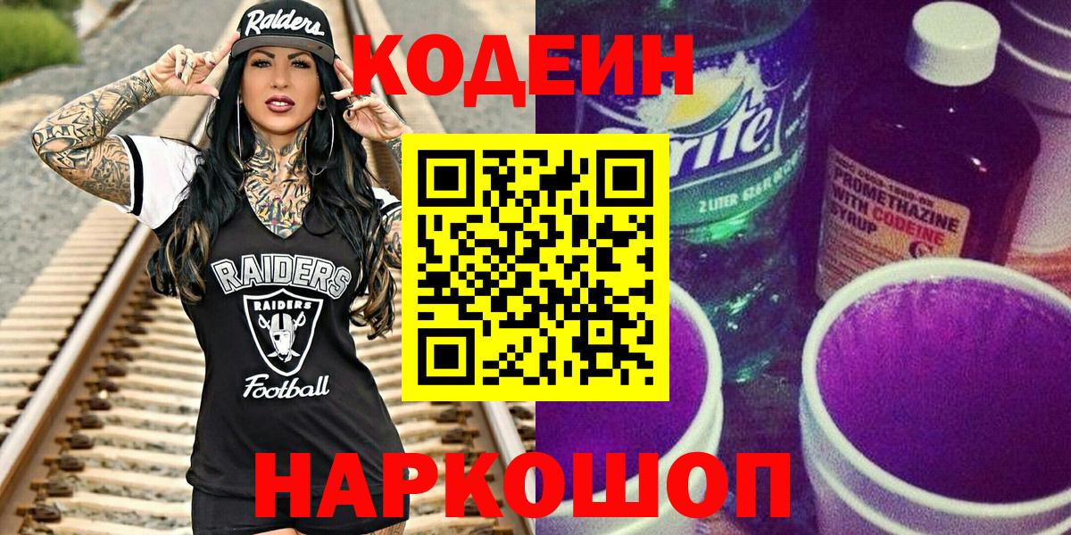 Codein Purple Drank  Codein напиток Lean (лин)  Калуга  Вход с VPN 