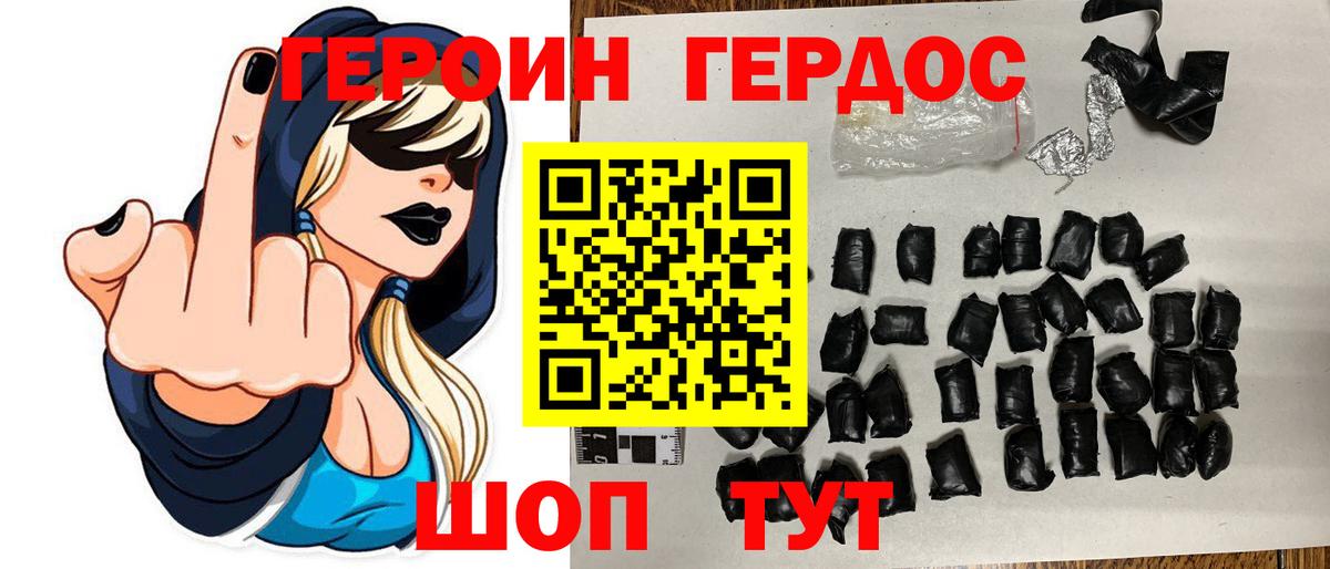 Героин Heroin Калуга