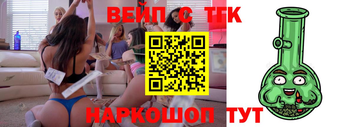 Дистиллят ТГК вейп  ТГК вейп  Вход с VPN  Калуга 